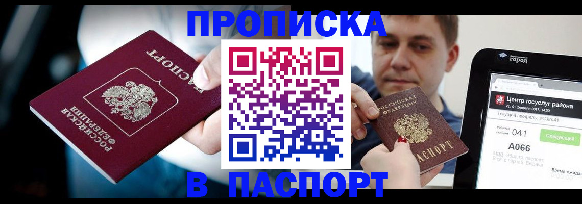 временная регистрация собственник в Химках