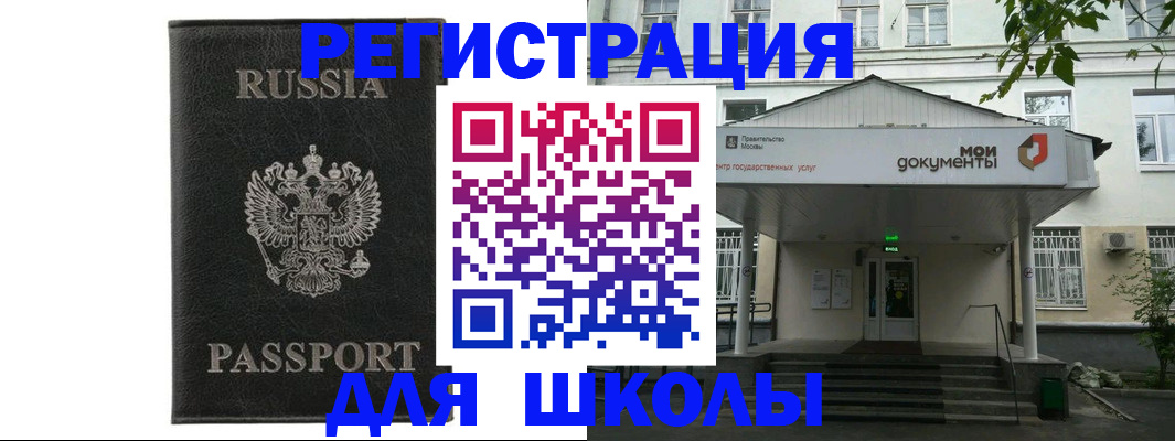 прописка от собственника в Химках