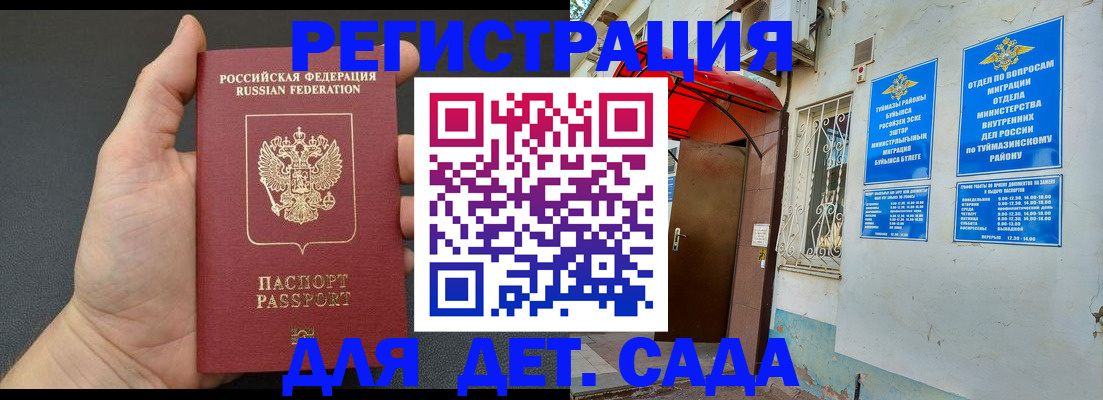 временная прописка в Химках