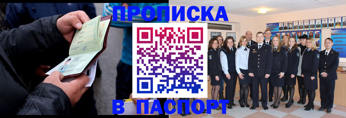 временная регистрация недорого в Химках